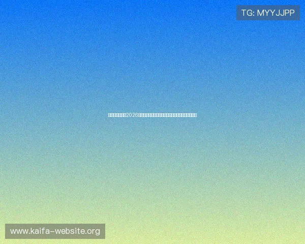 凯发网旗舰厅:2026世界杯观赛指南:如何在线观看比赛与直播平台推荐